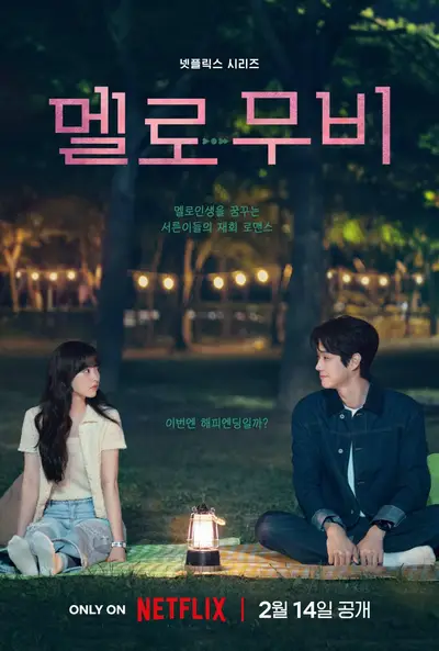 Melo Movie [Indonesian]